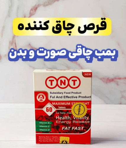 مکمل چاقی ۶۰ عددی ان تی اورجینال