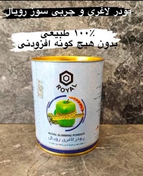 پودر چربی سوز و لاغری رویال