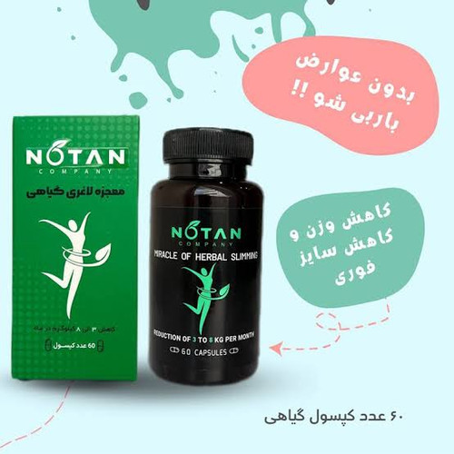 مکمل گیاهی کاهش اشتها و چربیسوز
